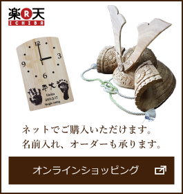 オンラインショッピング